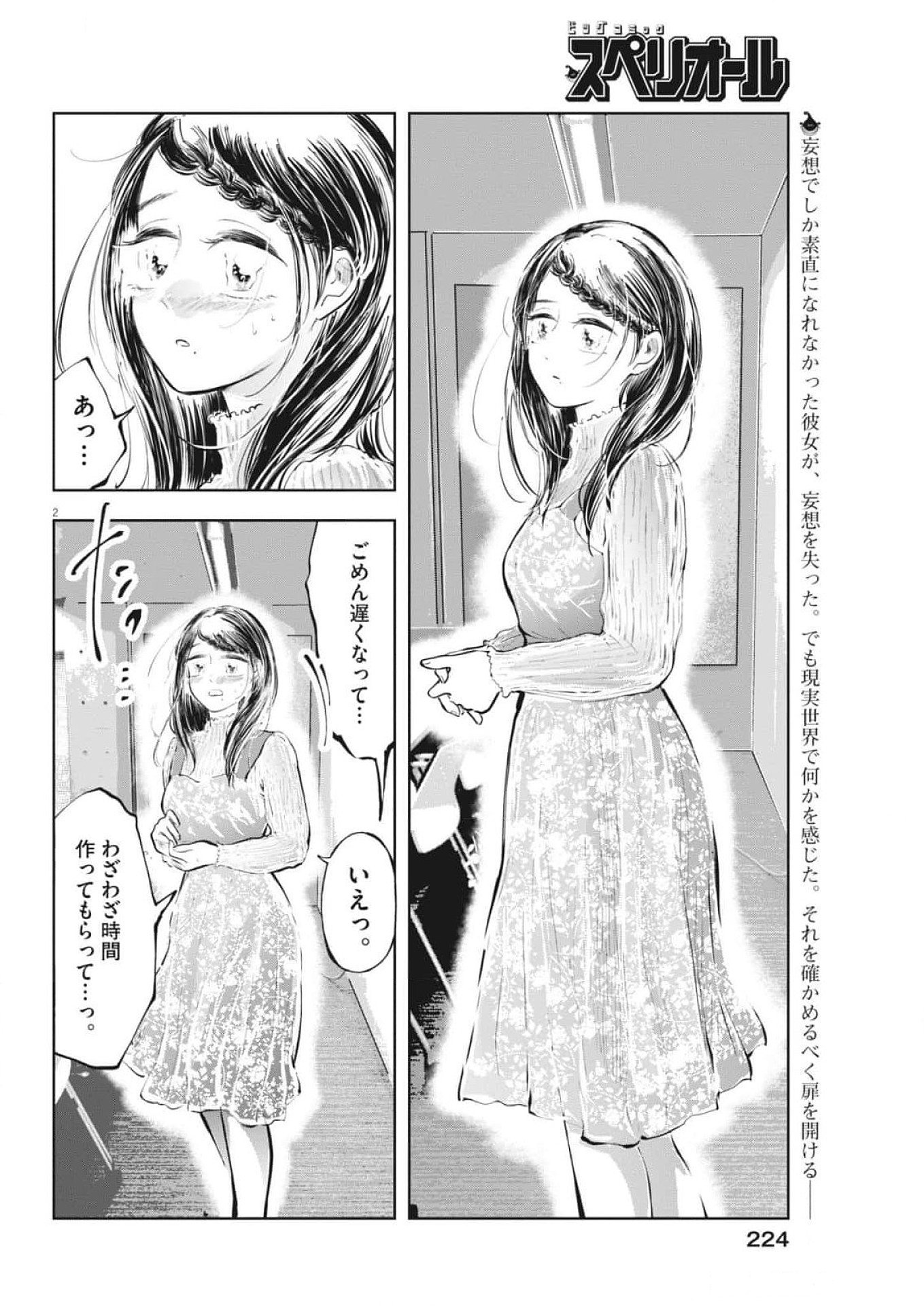 気になる聖凪の頭の中は 第50話 - Page 2