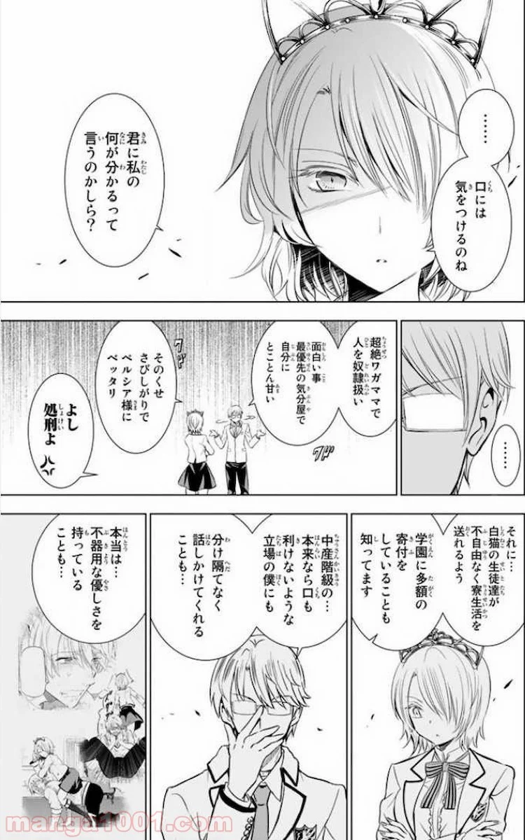 寄宿学校のジュリエット 第22話 - Page 27