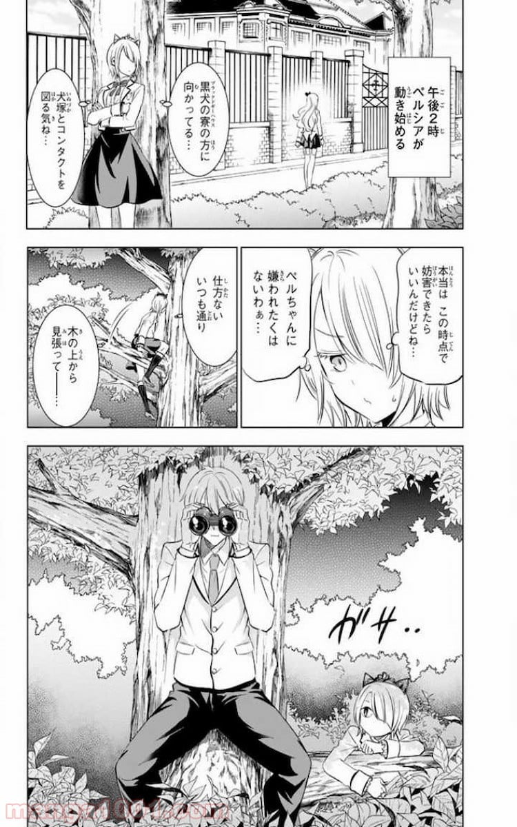 寄宿学校のジュリエット 第22話 - Page 6