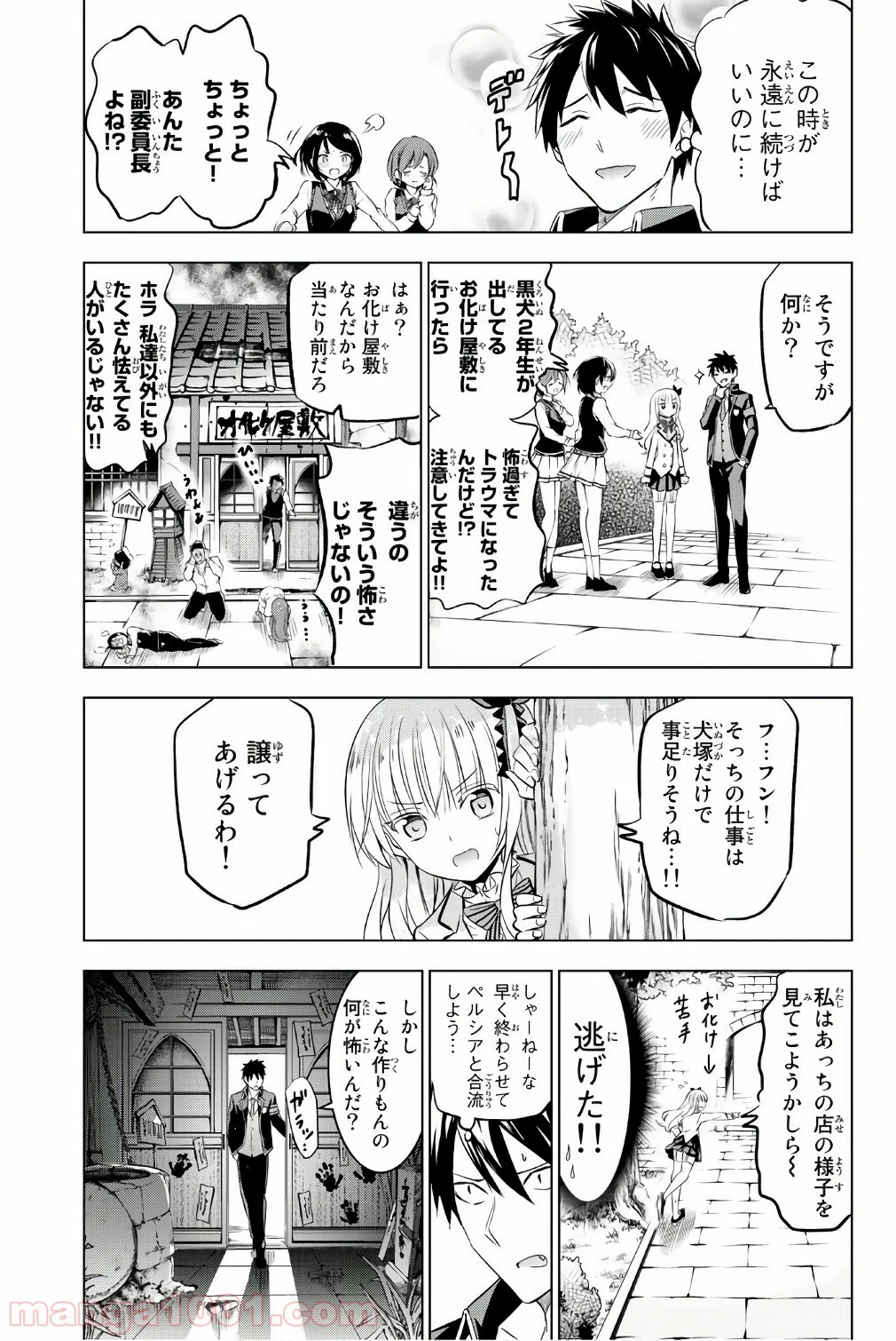 寄宿学校のジュリエット 第42話 - Page 5