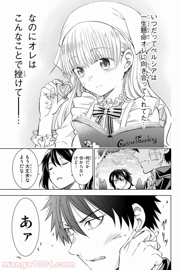 寄宿学校のジュリエット 第16話 - Page 31