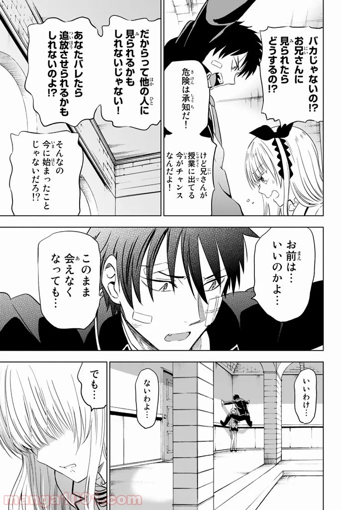 寄宿学校のジュリエット 第16話 - Page 7