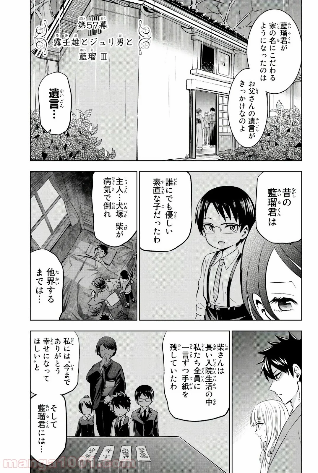 寄宿学校のジュリエット 第57話 - Page 1