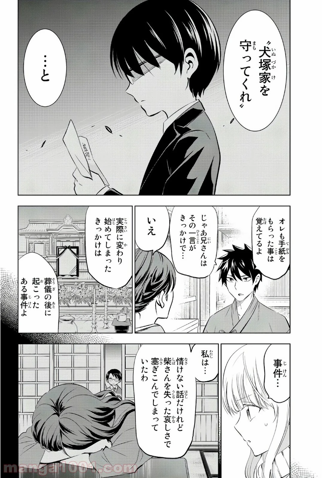 寄宿学校のジュリエット 第57話 - Page 2