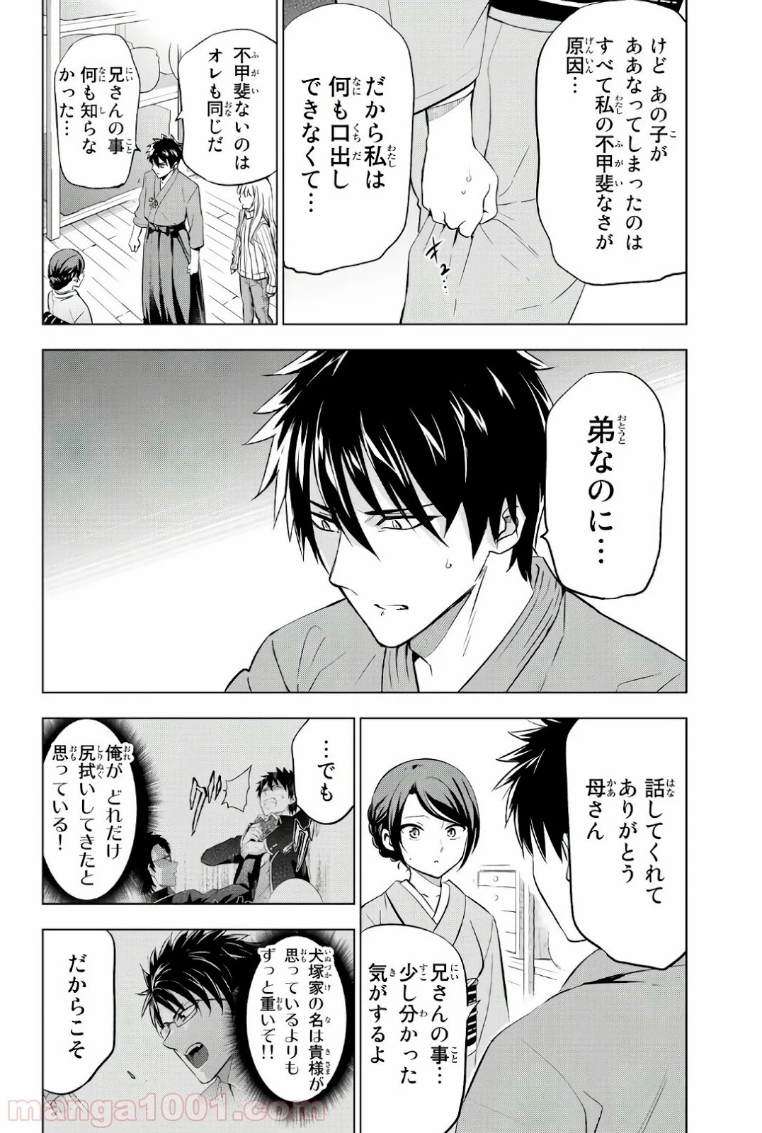 寄宿学校のジュリエット 第57話 - Page 6