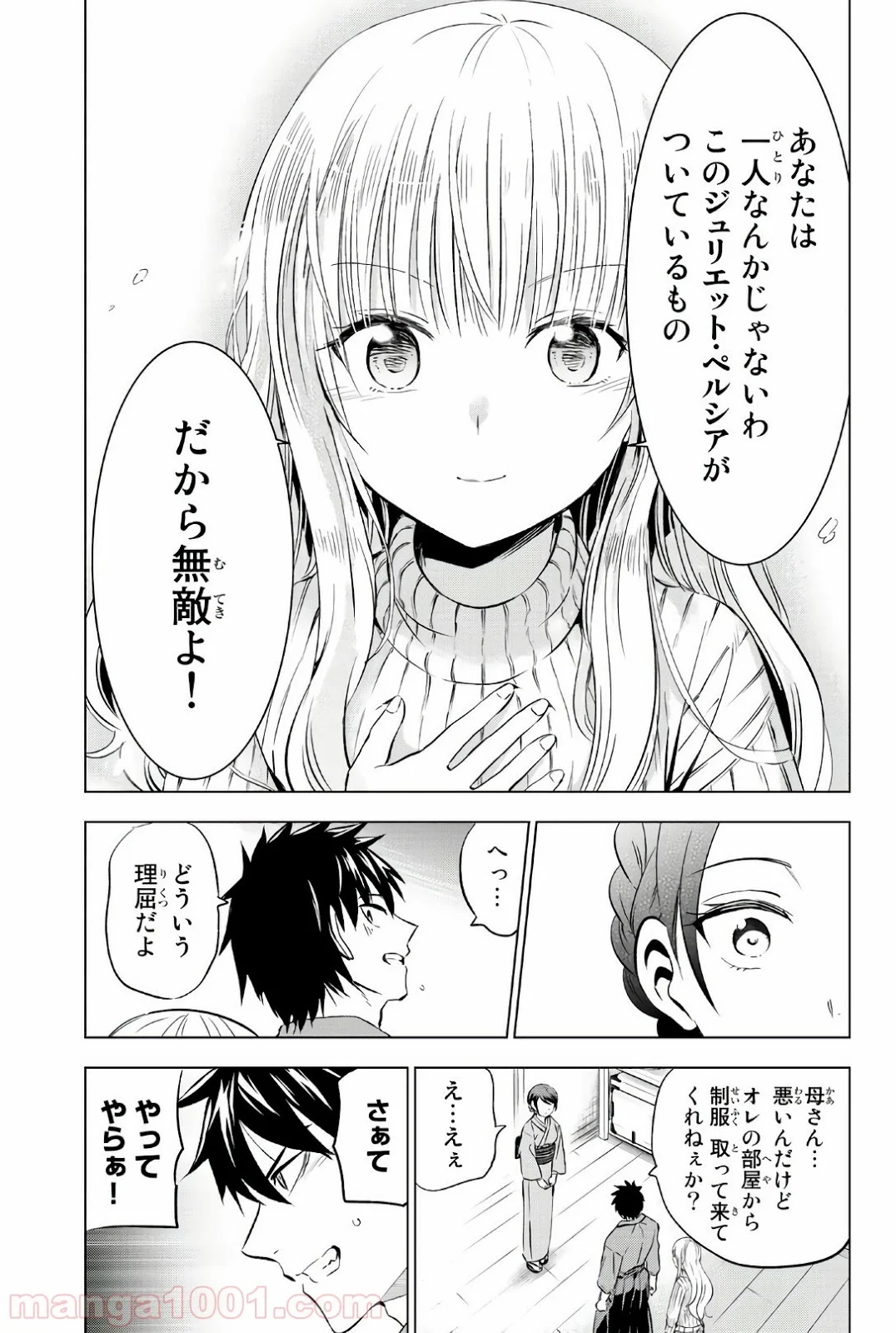 寄宿学校のジュリエット 第57話 - Page 9