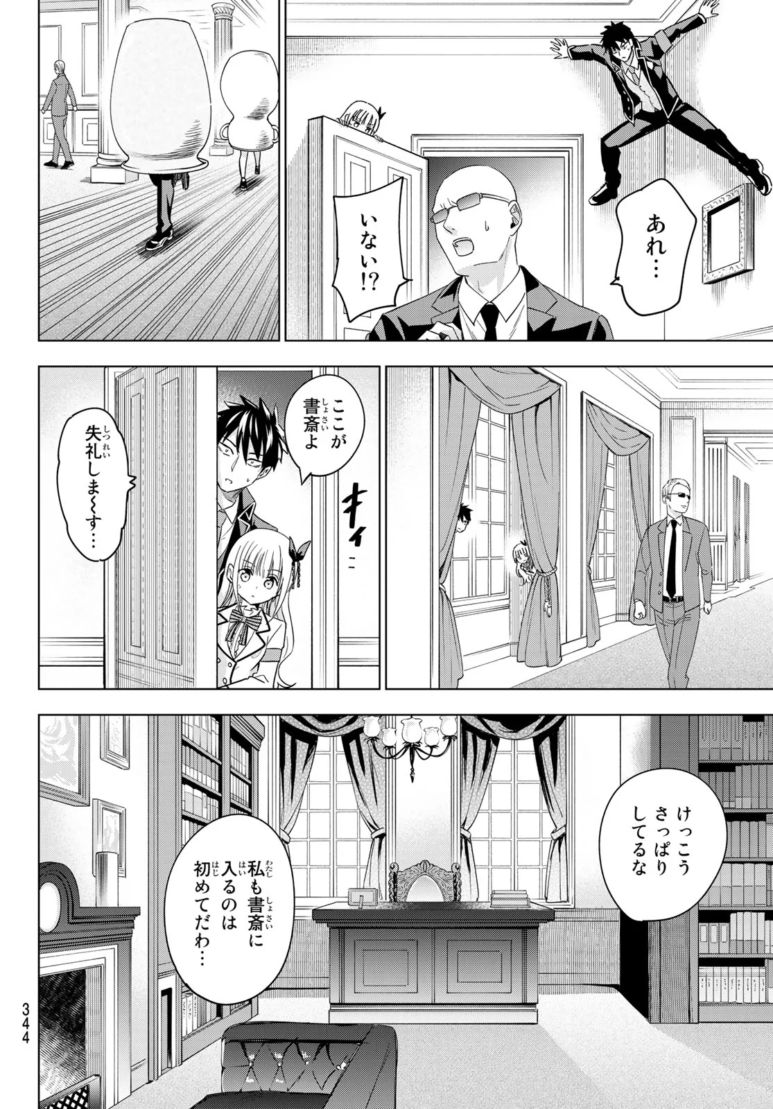 寄宿学校のジュリエット 第112話 - Page 17