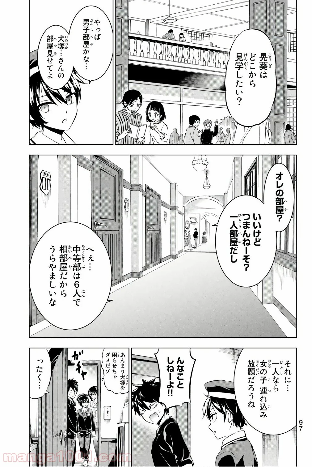 寄宿学校のジュリエット 第45話 - Page 11