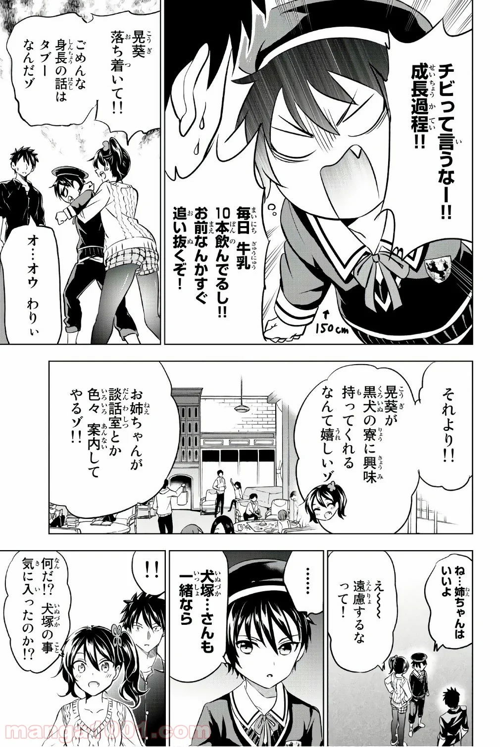 寄宿学校のジュリエット 第45話 - Page 9