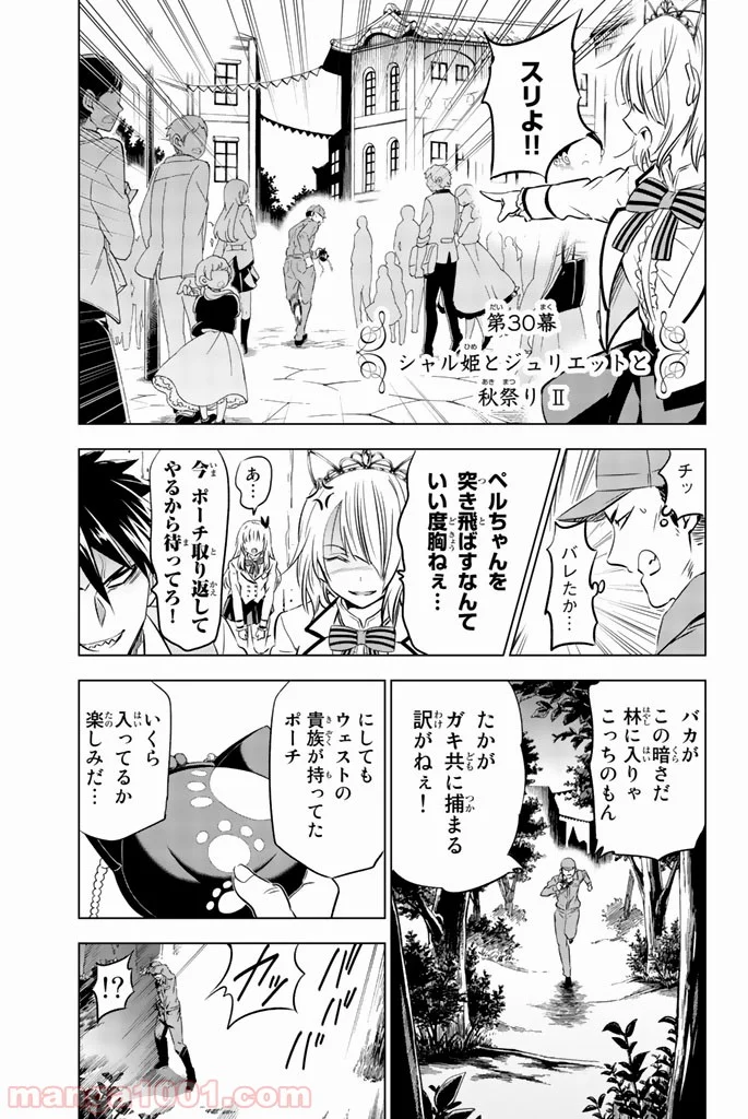 寄宿学校のジュリエット 第30話 - Page 1