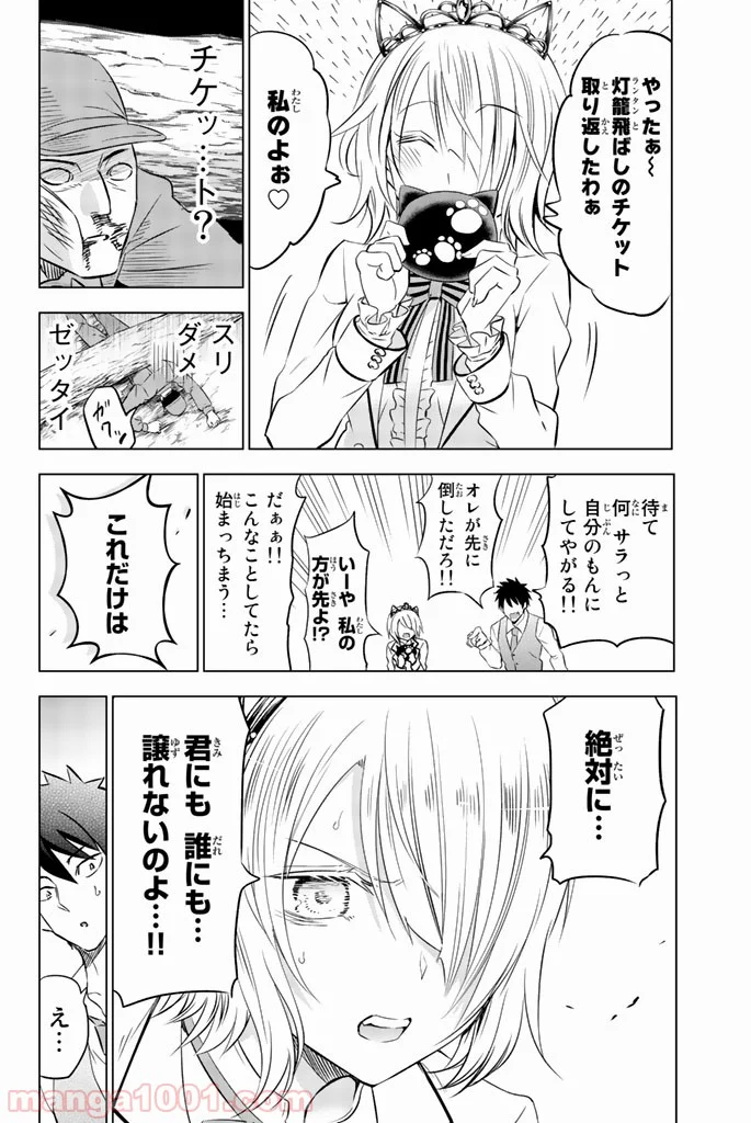 寄宿学校のジュリエット 第30話 - Page 6