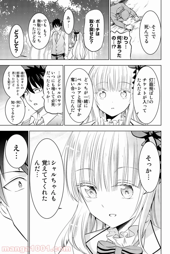 寄宿学校のジュリエット 第30話 - Page 9