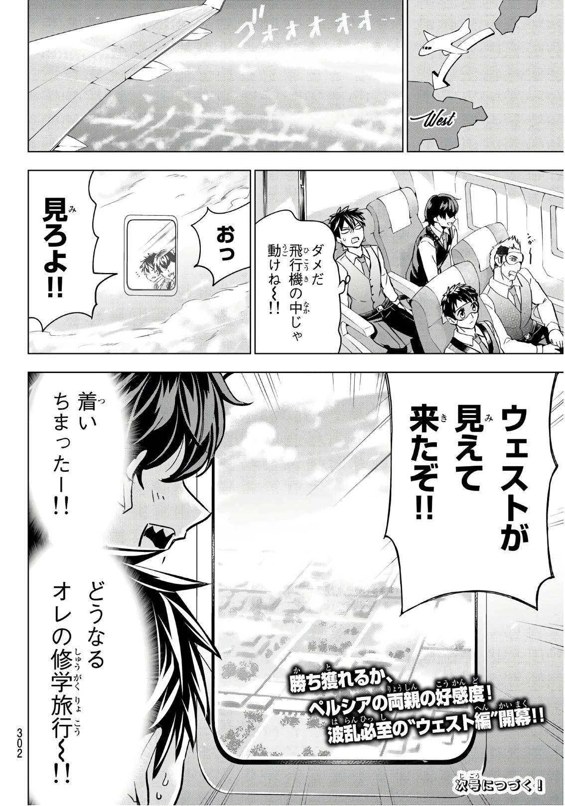 寄宿学校のジュリエット 第101話 - Page 20