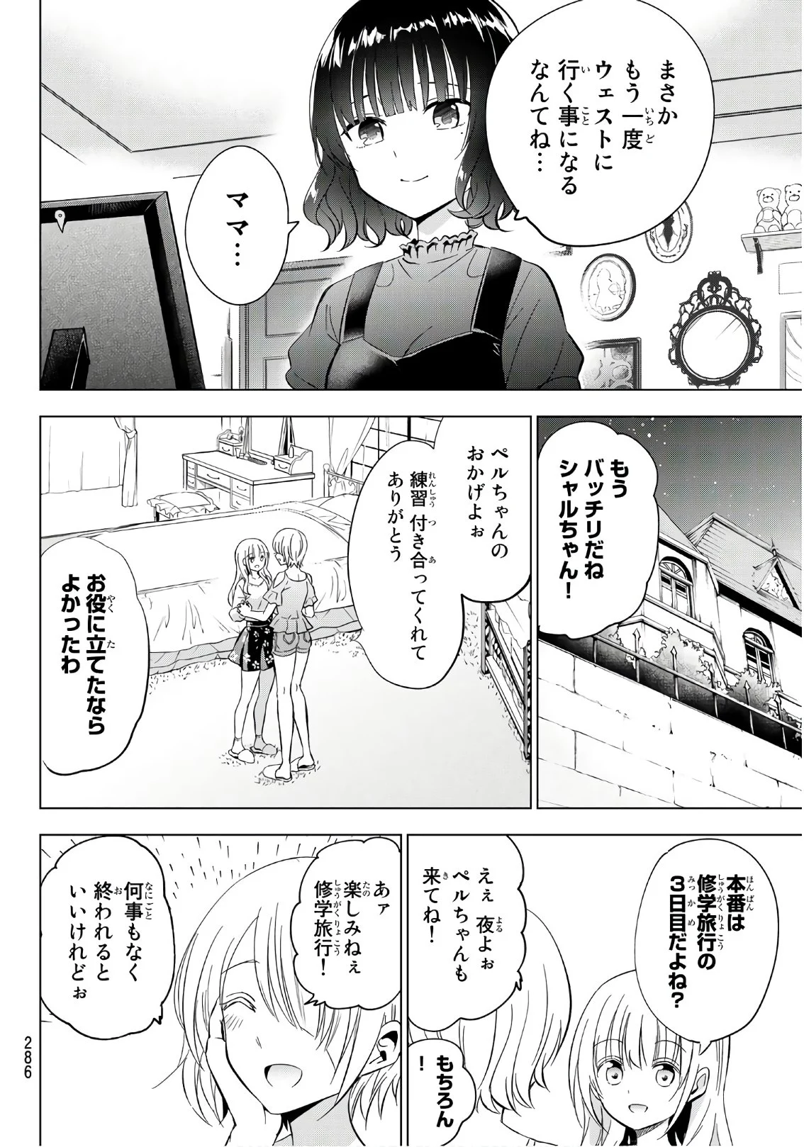 寄宿学校のジュリエット 第101話 - Page 4