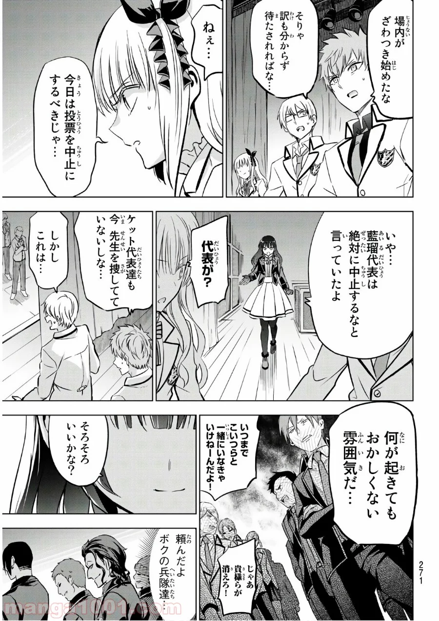 寄宿学校のジュリエット 第85話 - Page 7