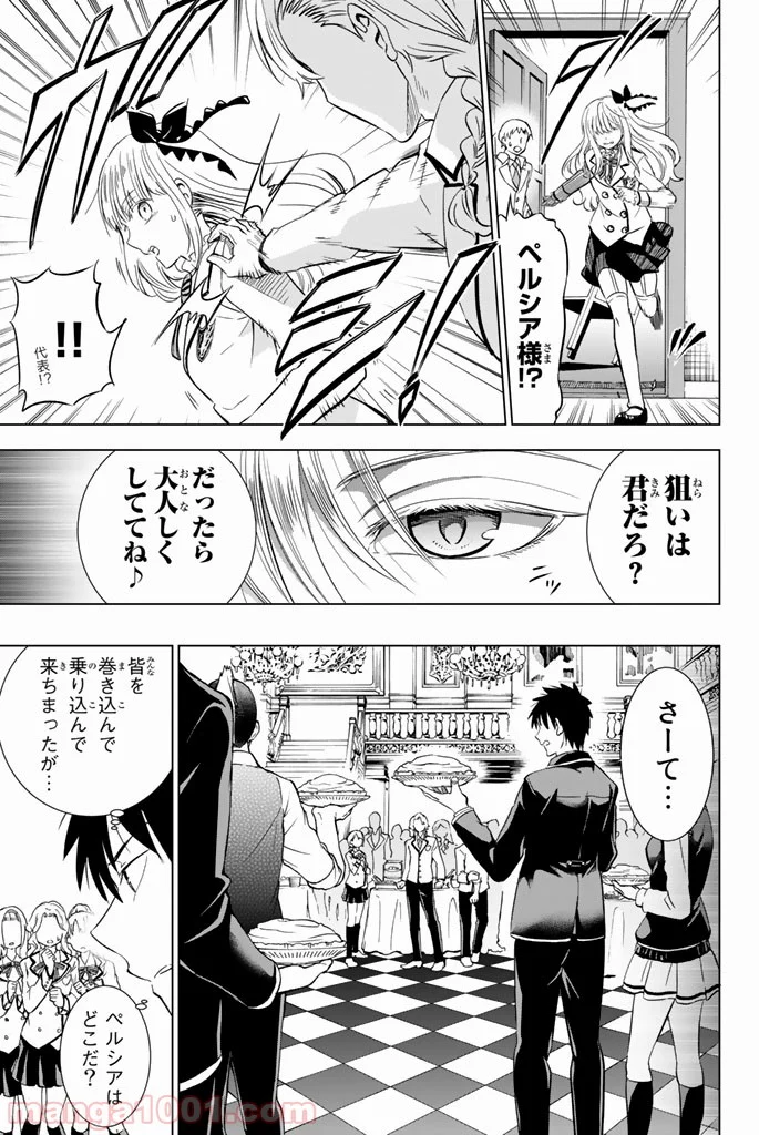 寄宿学校のジュリエット 第17話 - Page 3