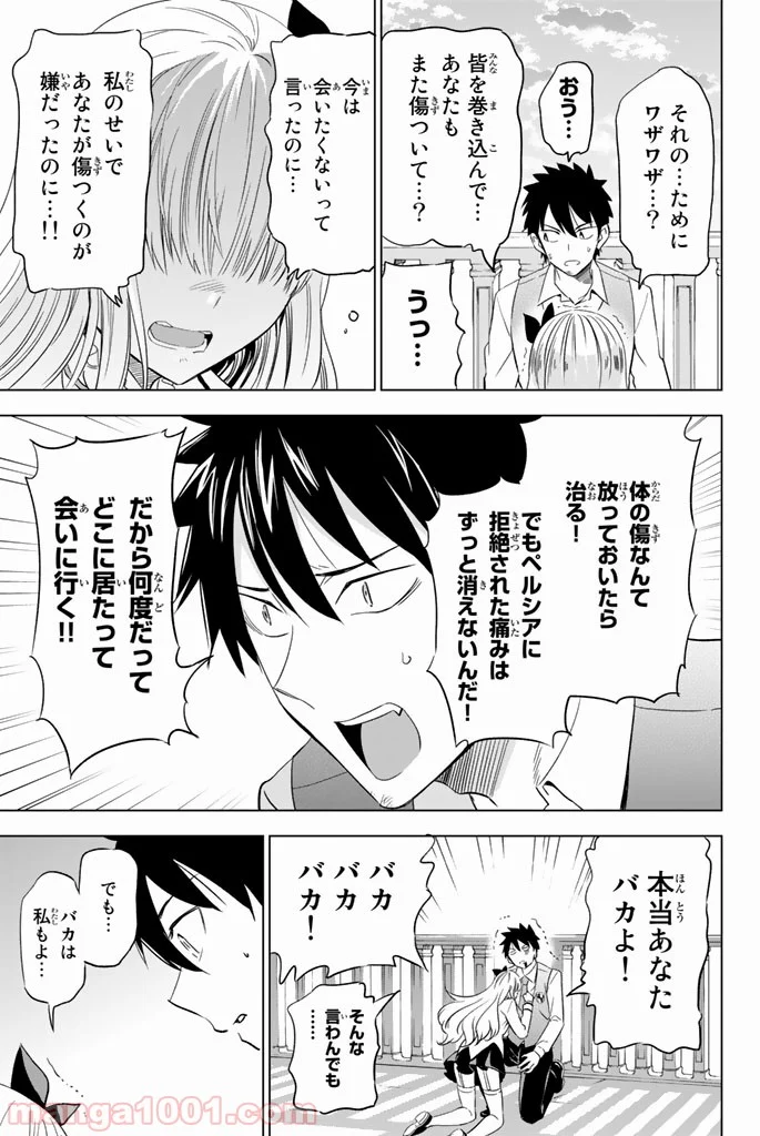 寄宿学校のジュリエット 第17話 - Page 33