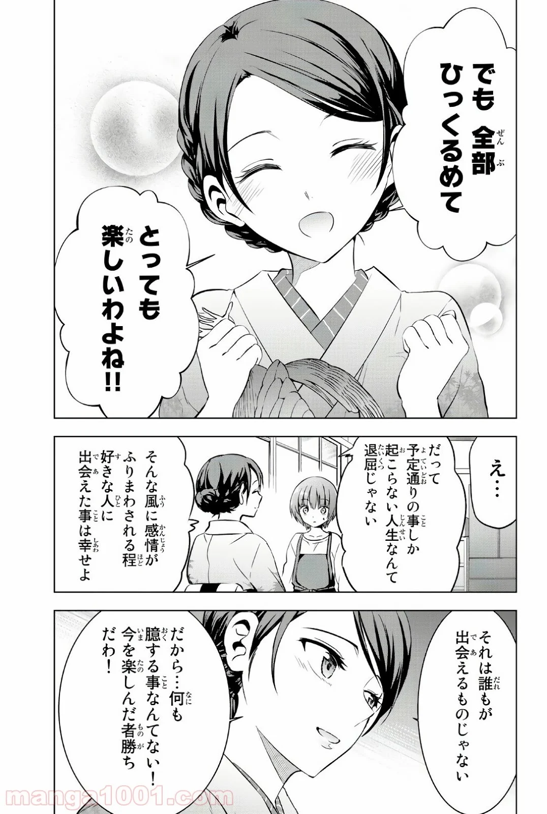 寄宿学校のジュリエット 第53話 - Page 13