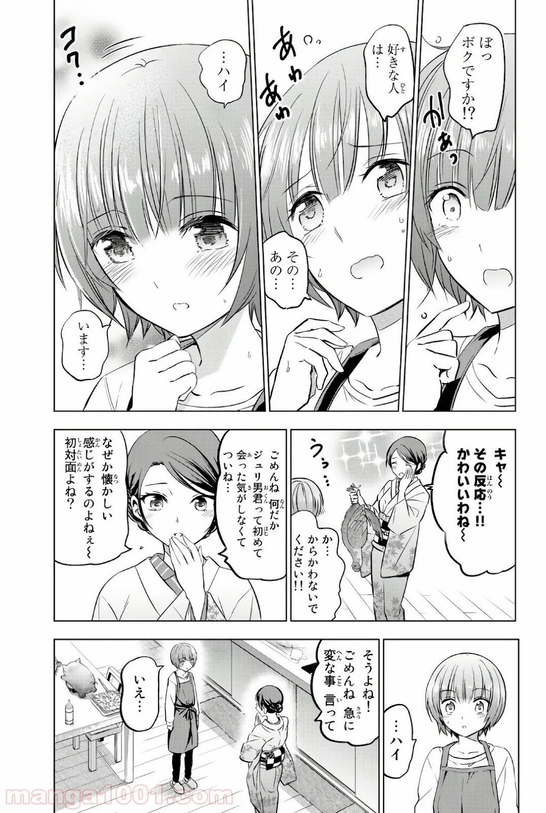 寄宿学校のジュリエット 第53話 - Page 9