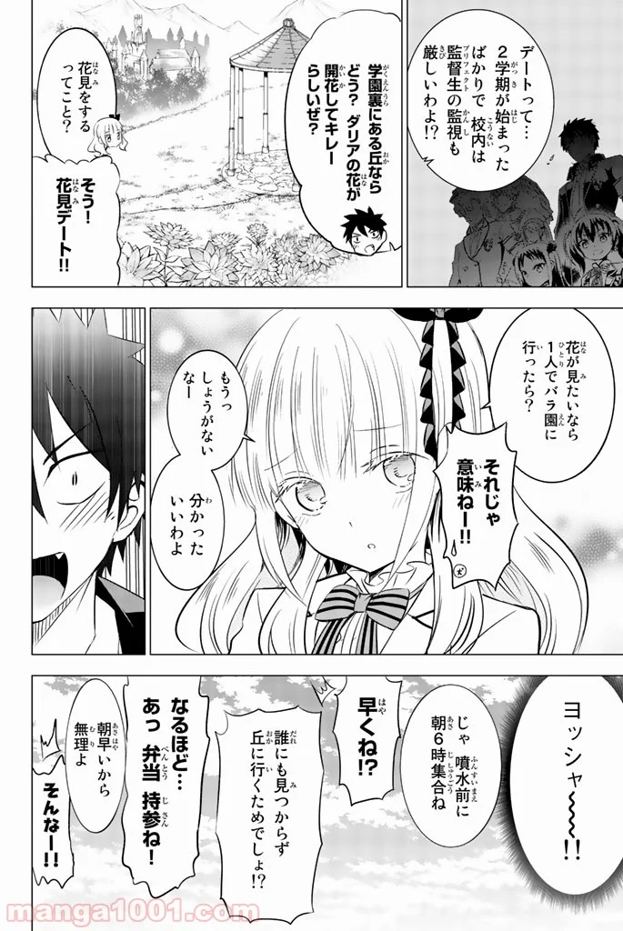 寄宿学校のジュリエット 第26話 - Page 19