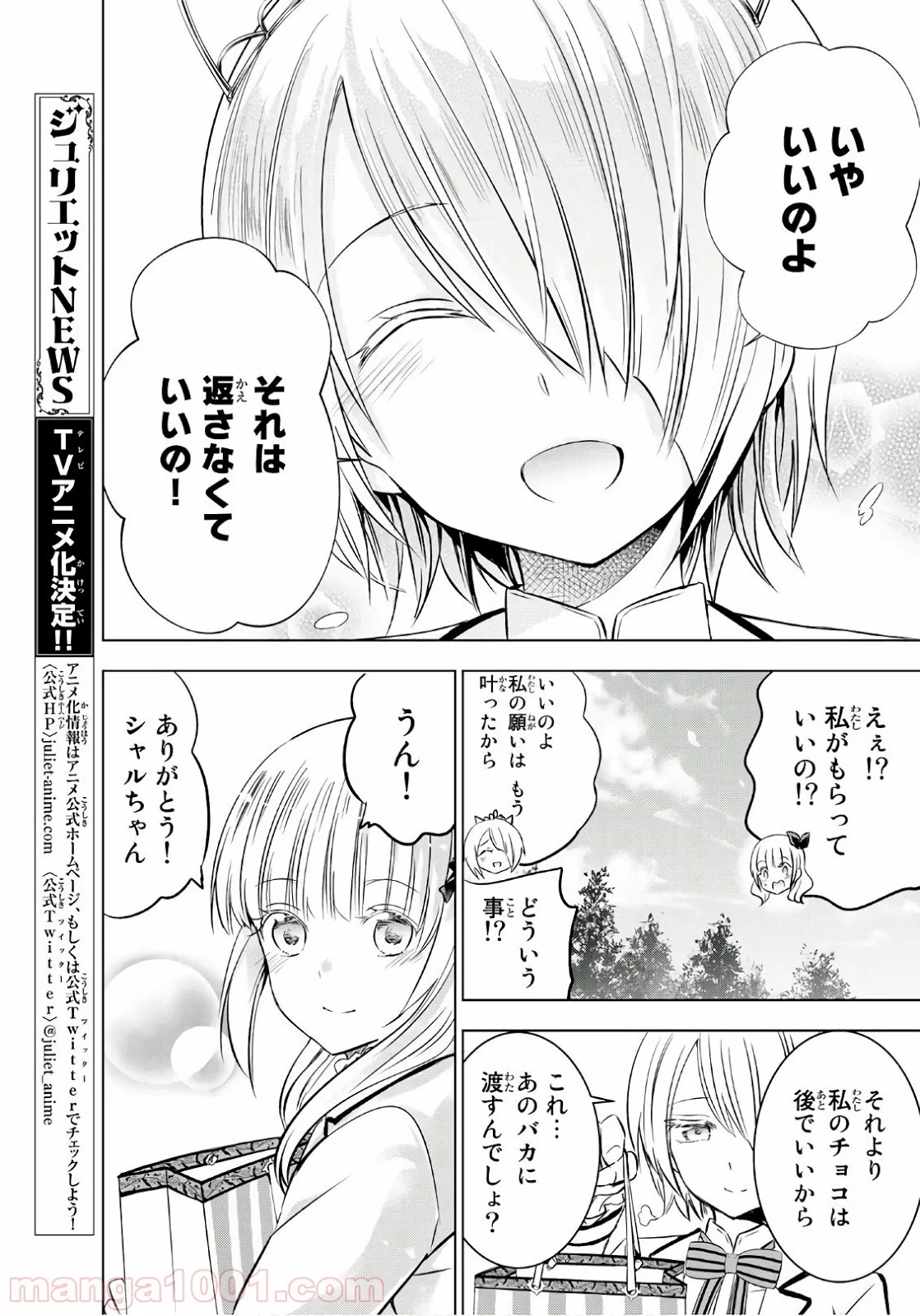 寄宿学校のジュリエット 第67話 - Page 15