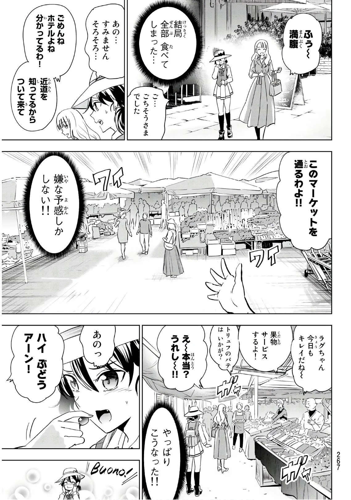 寄宿学校のジュリエット 第103話 - Page 13