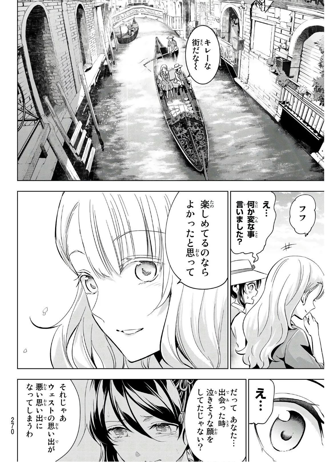 寄宿学校のジュリエット 第103話 - Page 16