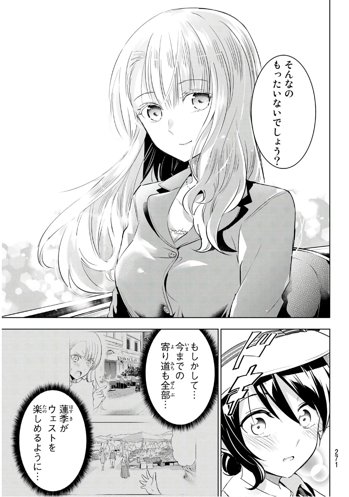 寄宿学校のジュリエット 第103話 - Page 17