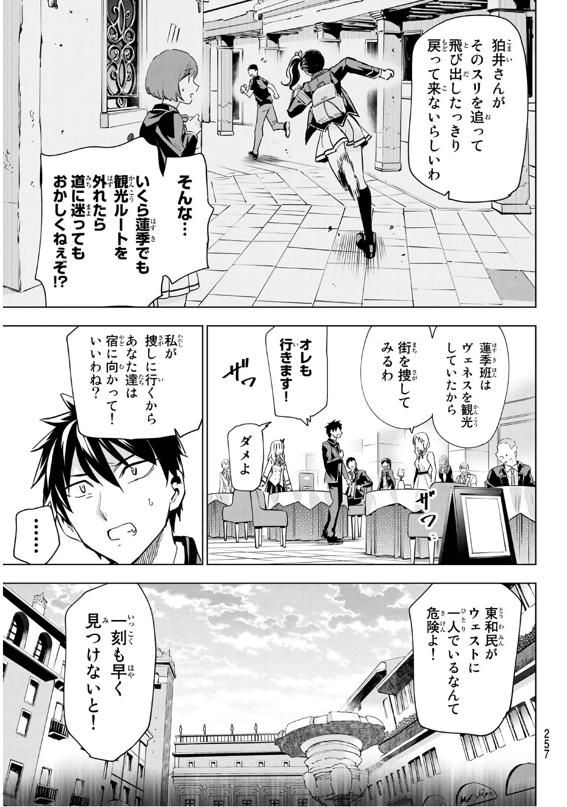 寄宿学校のジュリエット 第103話 - Page 3