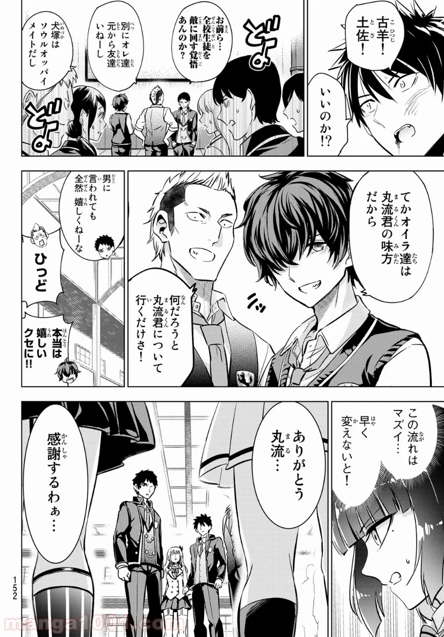 寄宿学校のジュリエット 第88話 - Page 6