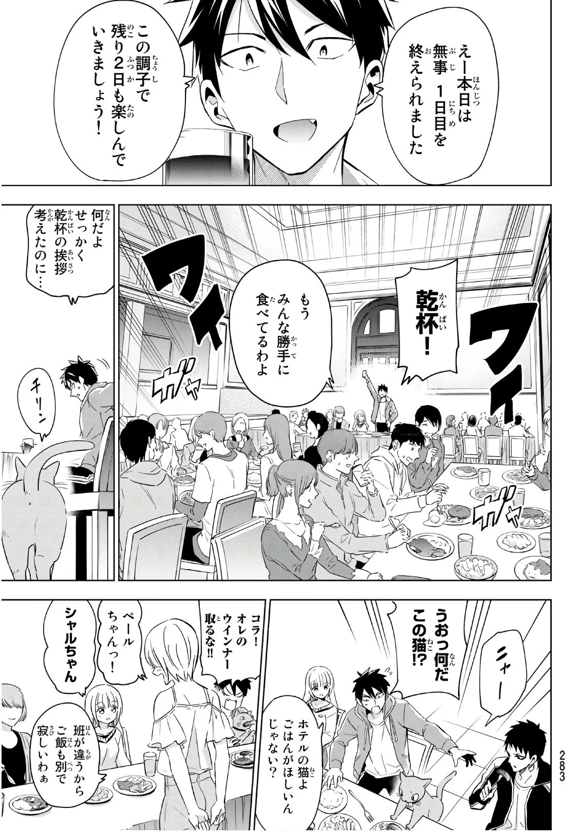 寄宿学校のジュリエット 第105話 - Page 3