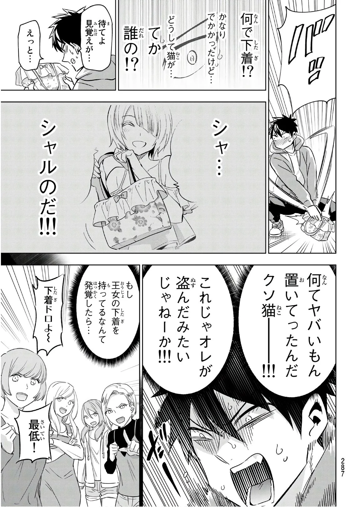 寄宿学校のジュリエット 第105話 - Page 7