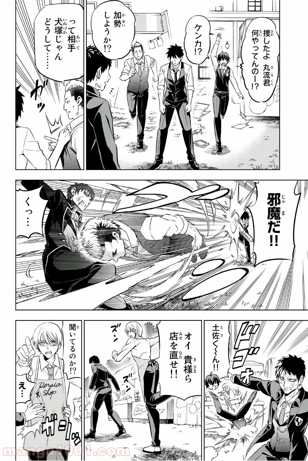 寄宿学校のジュリエット 第41話 - Page 10