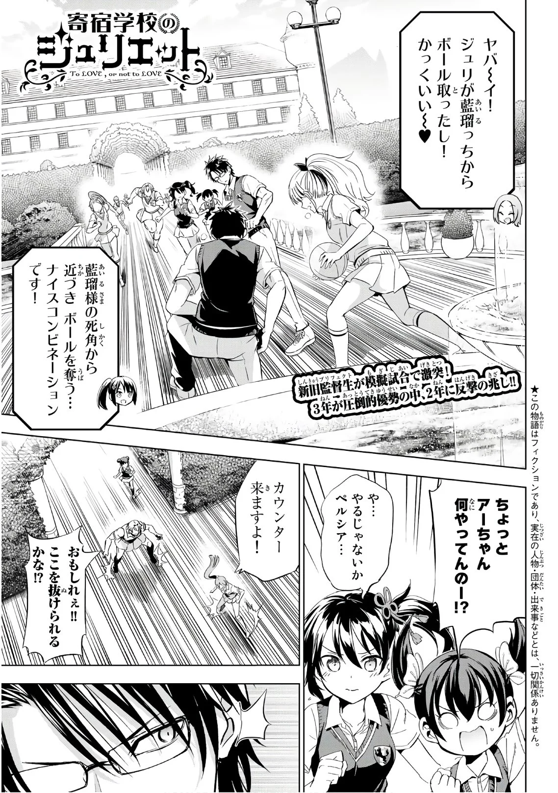 寄宿学校のジュリエット 第95話 - Page 1