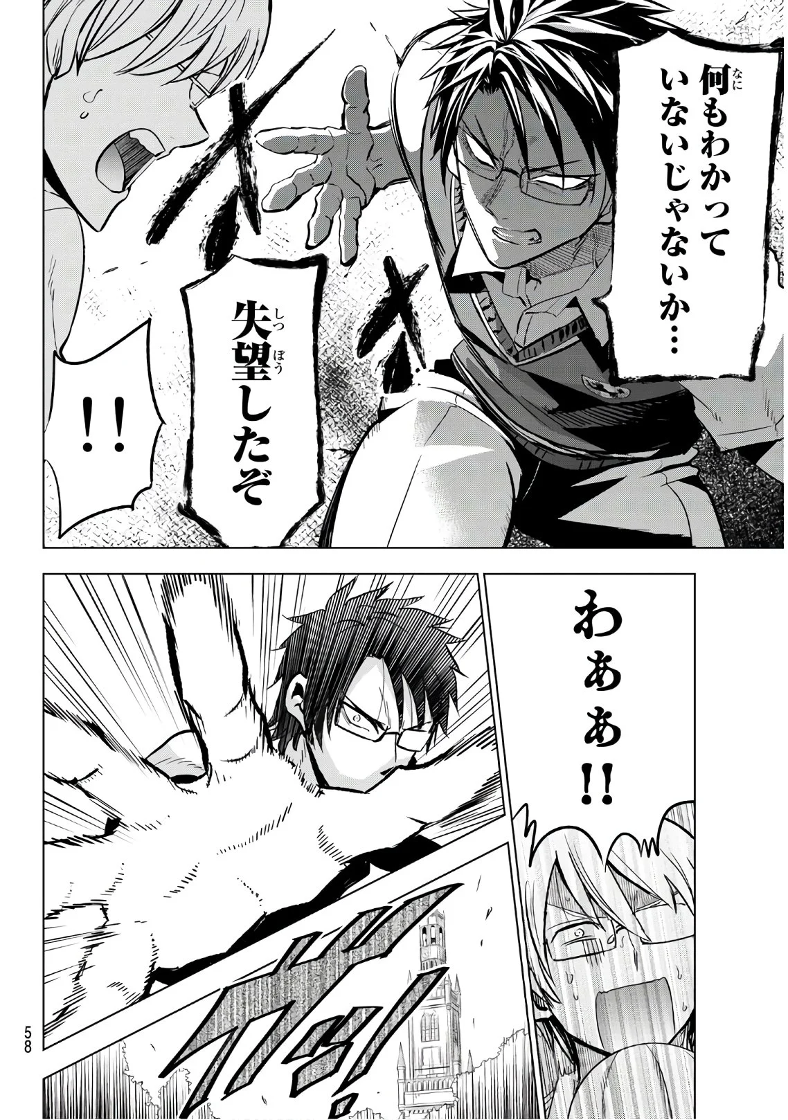 寄宿学校のジュリエット 第95話 - Page 14