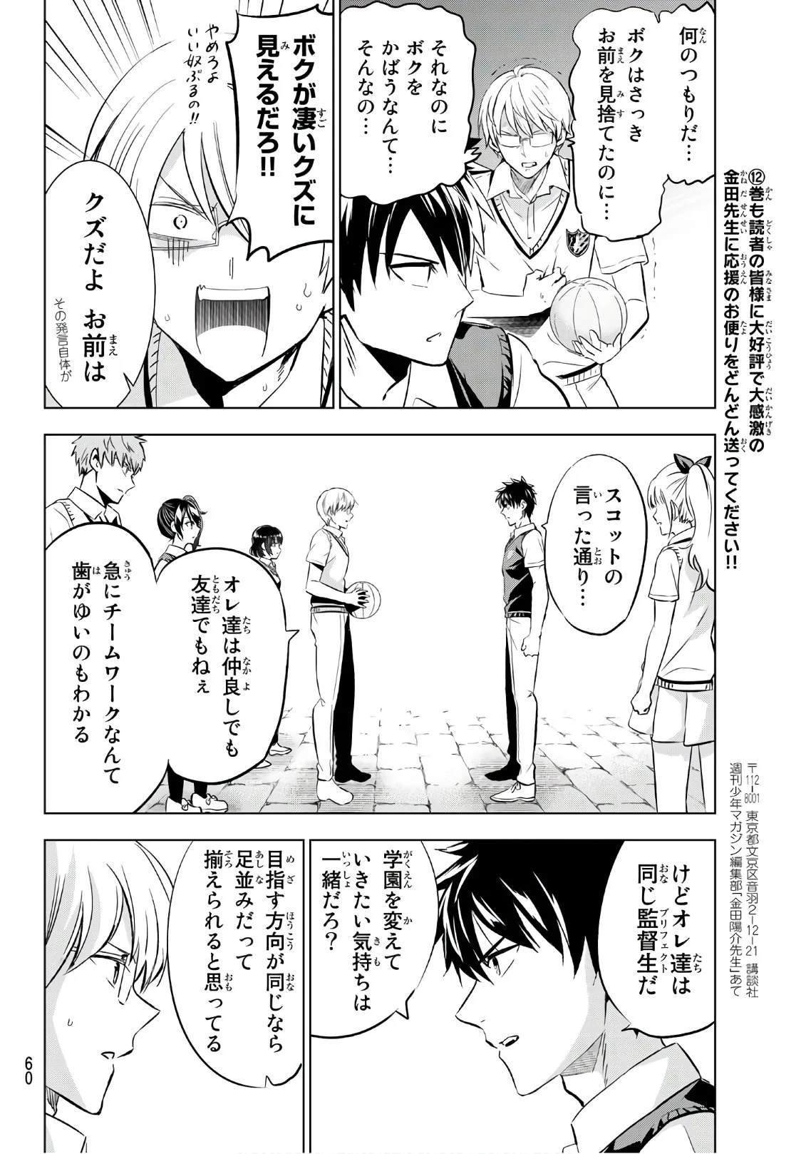 寄宿学校のジュリエット 第95話 - Page 16