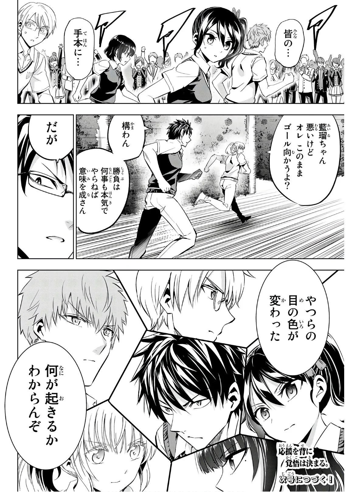 寄宿学校のジュリエット 第95話 - Page 20