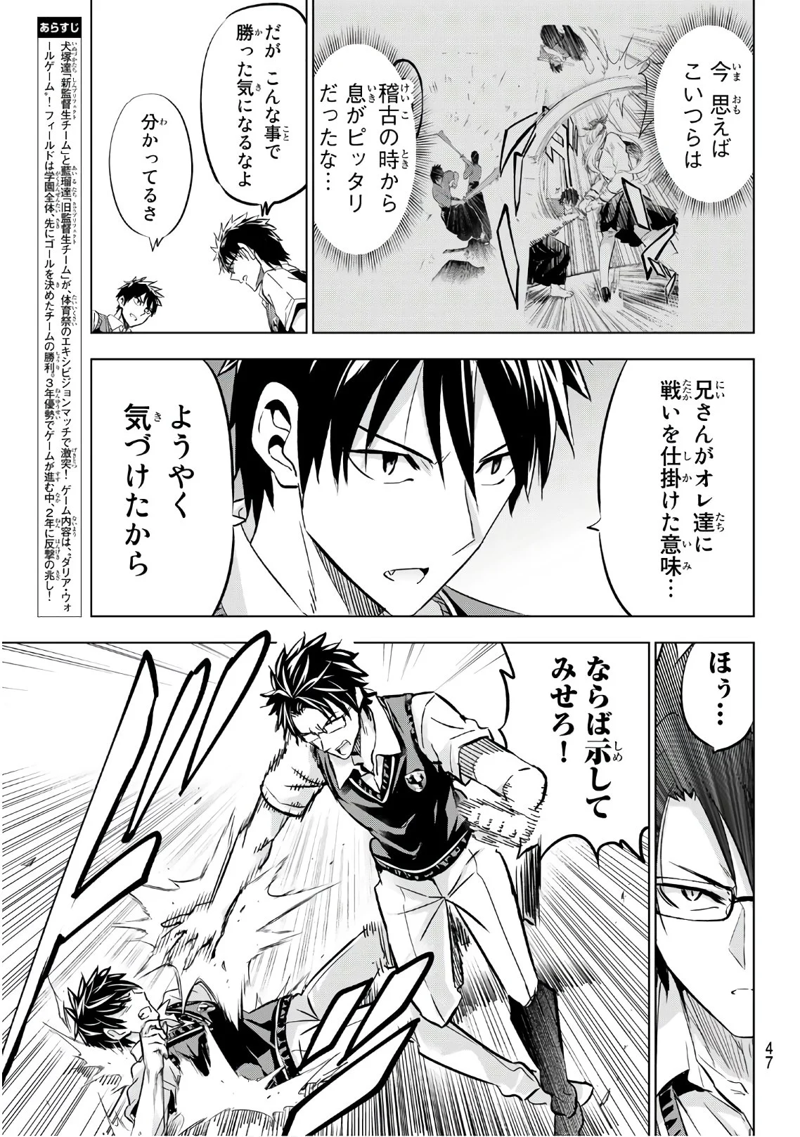 寄宿学校のジュリエット 第95話 - Page 3