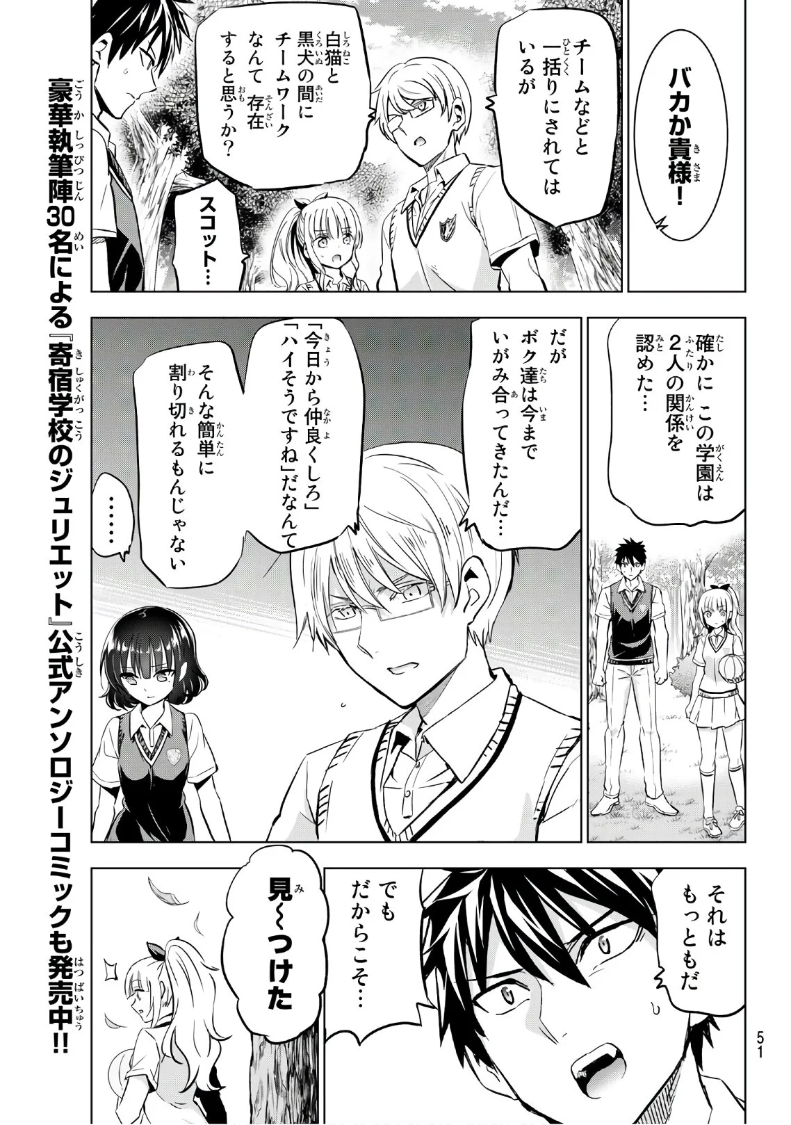 寄宿学校のジュリエット 第95話 - Page 7