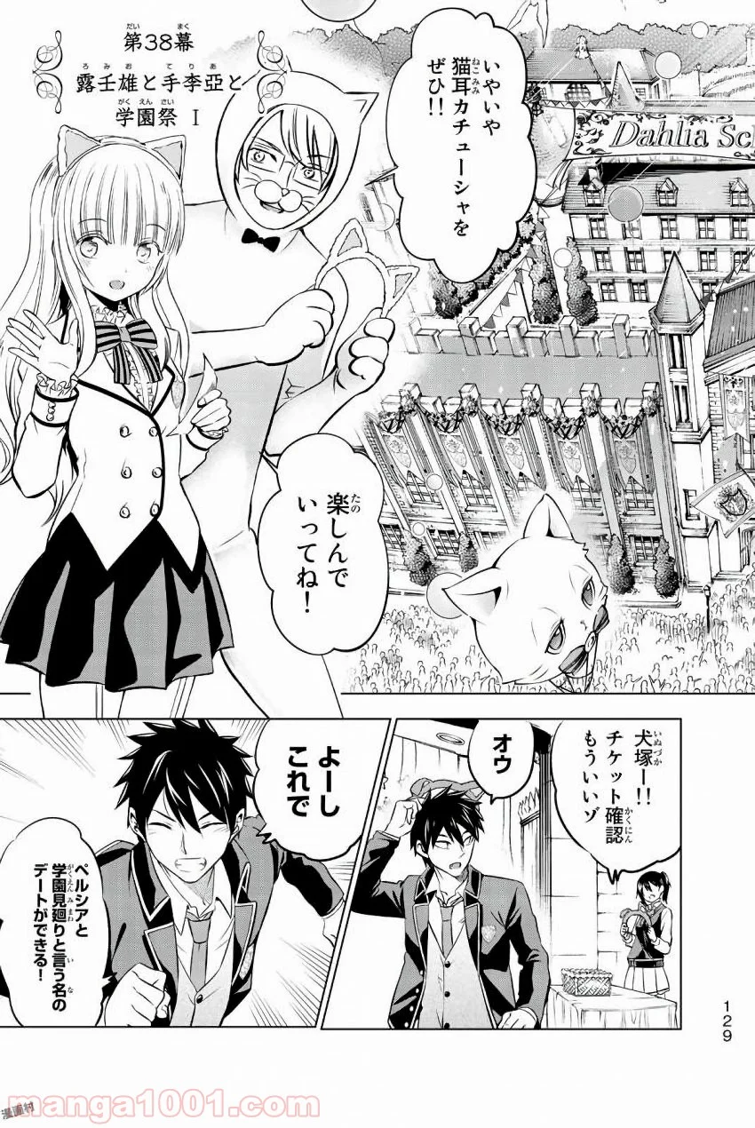 寄宿学校のジュリエット 第38話 - Page 3