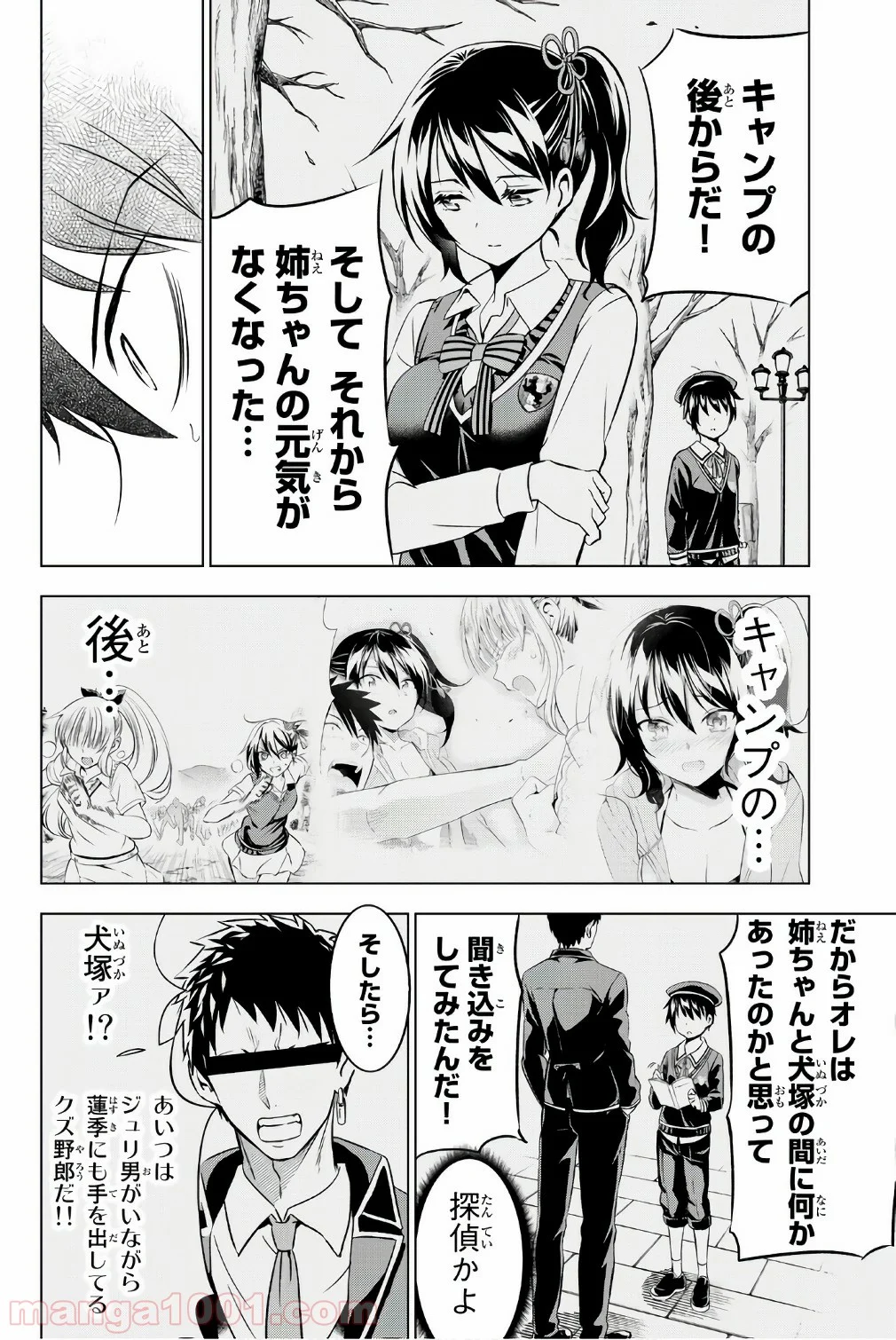 寄宿学校のジュリエット 第46話 - Page 4