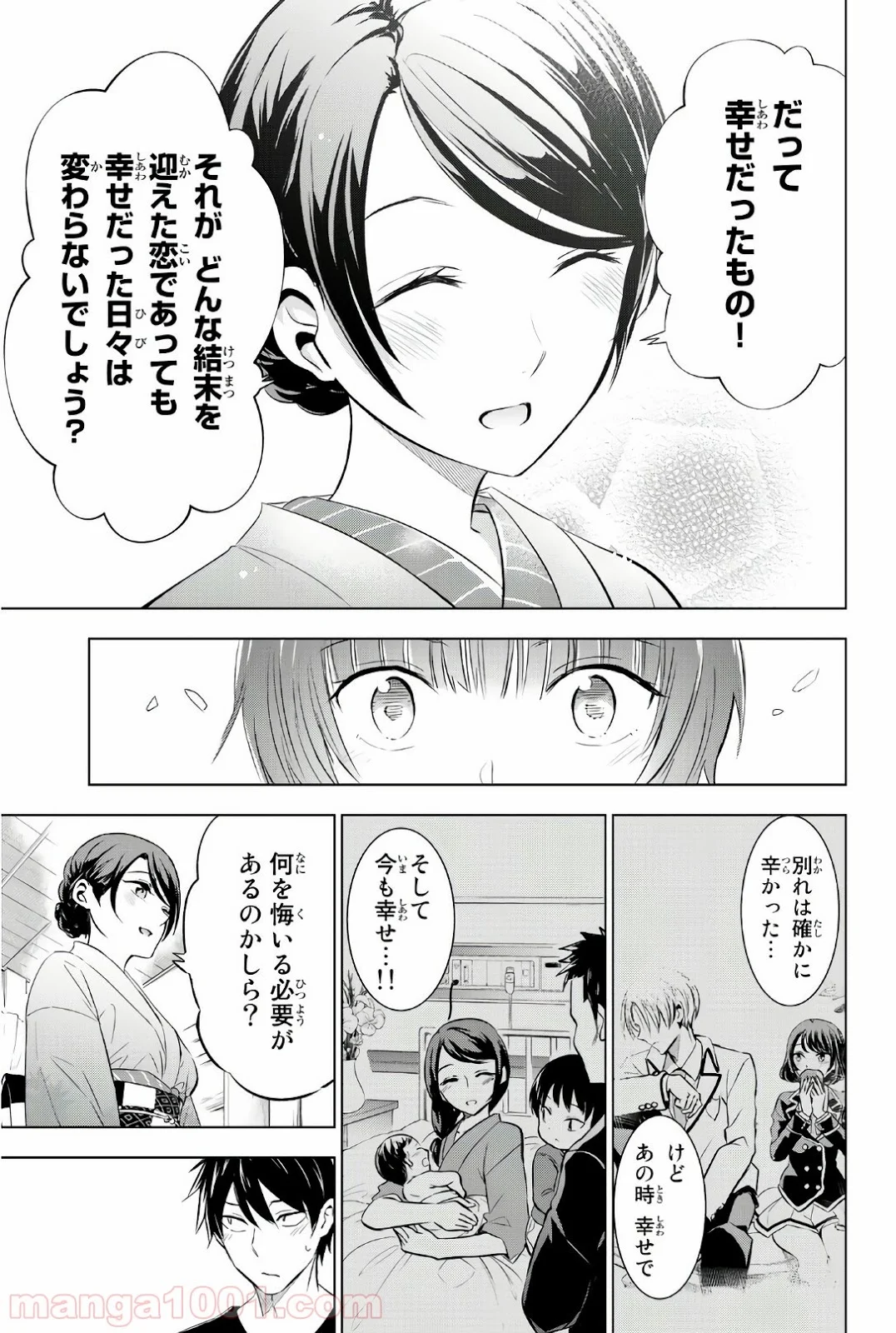 寄宿学校のジュリエット - 第54話 - Page 11