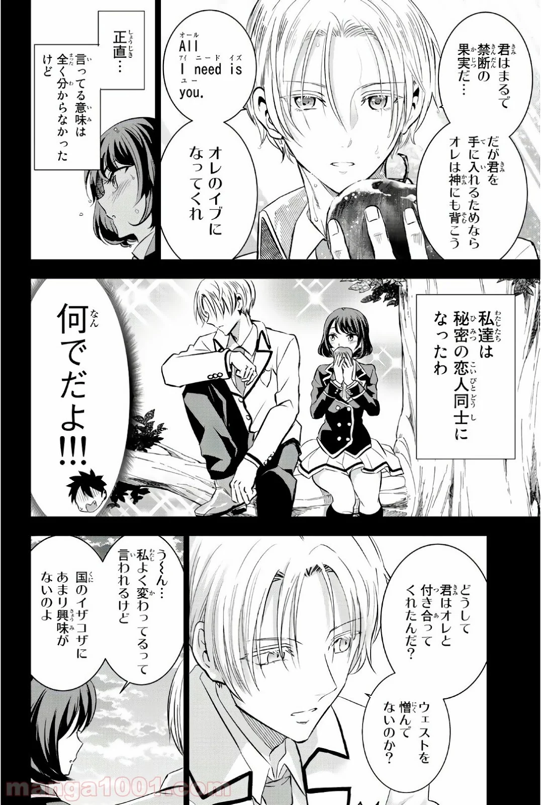 寄宿学校のジュリエット - 第54話 - Page 6