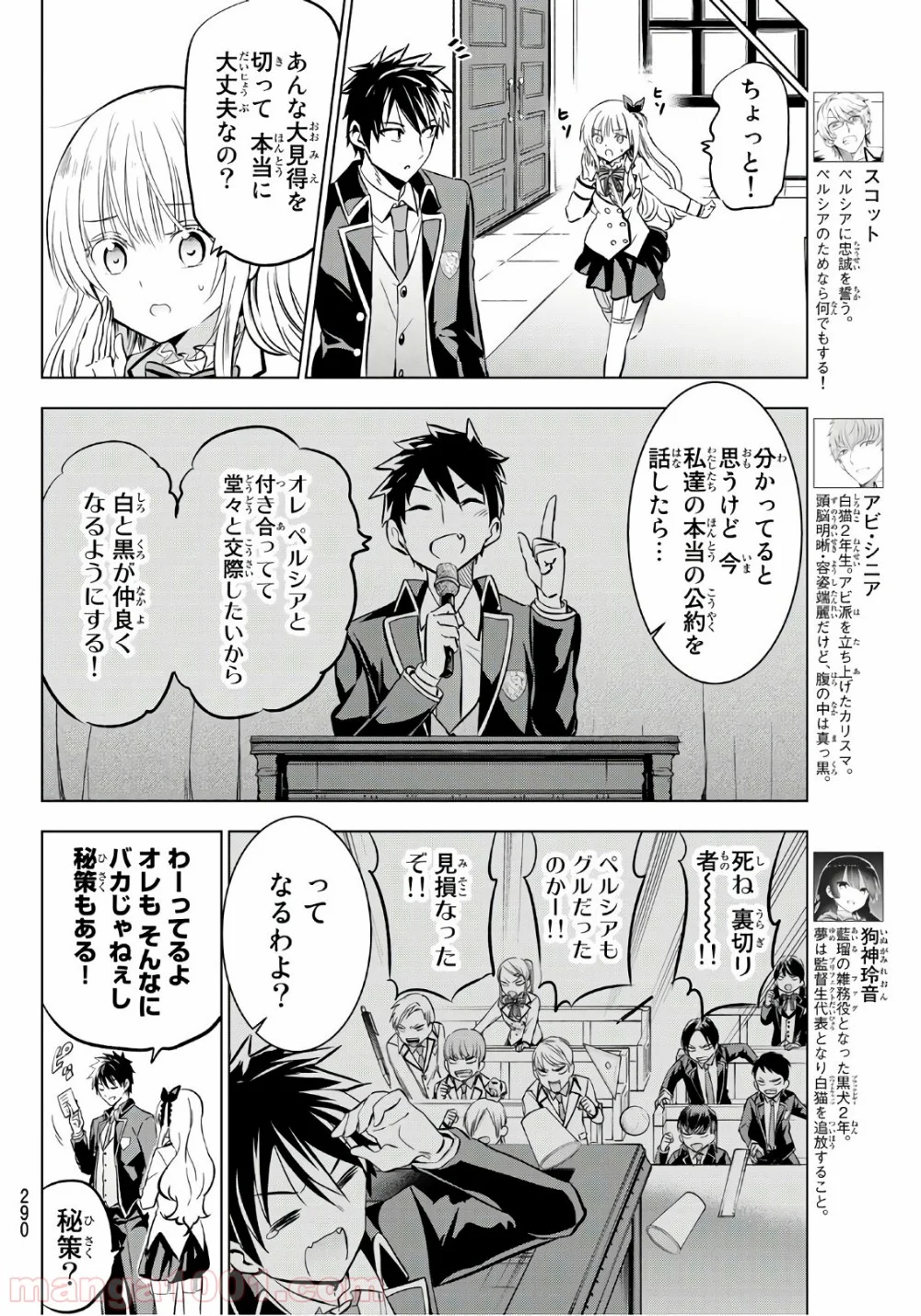 寄宿学校のジュリエット 第80話 - Page 6