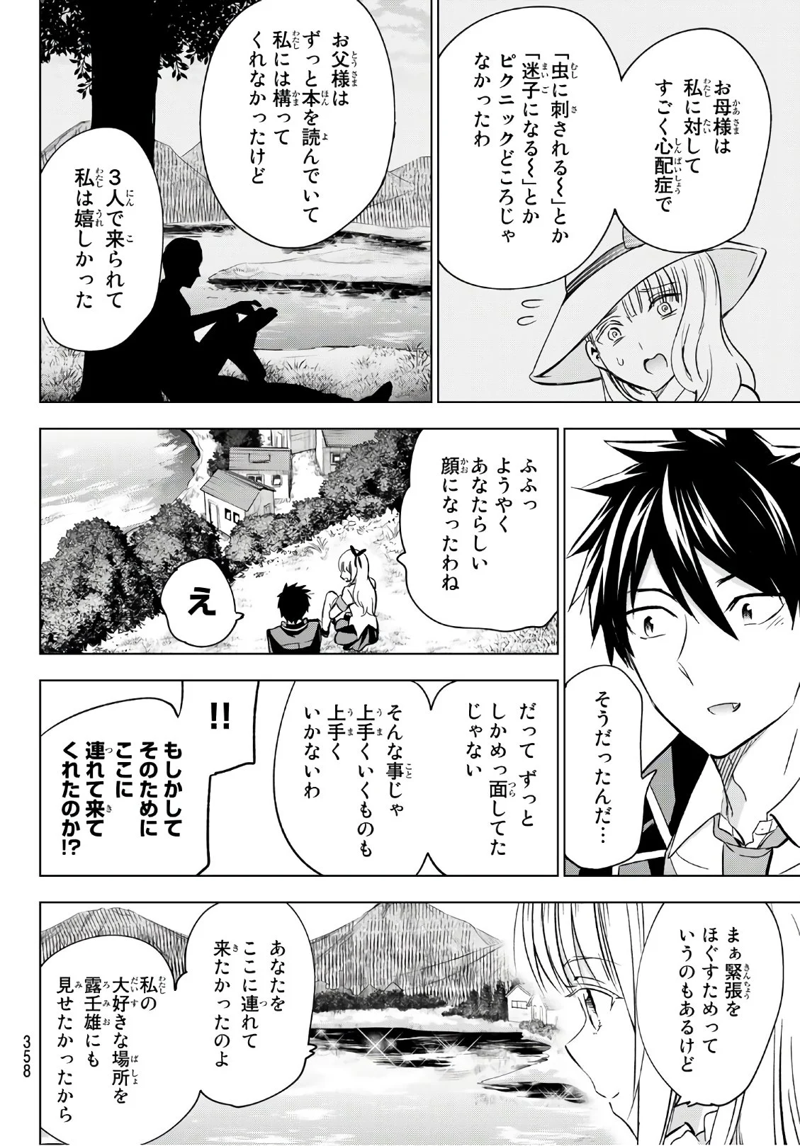 寄宿学校のジュリエット - 第109話 - Page 14