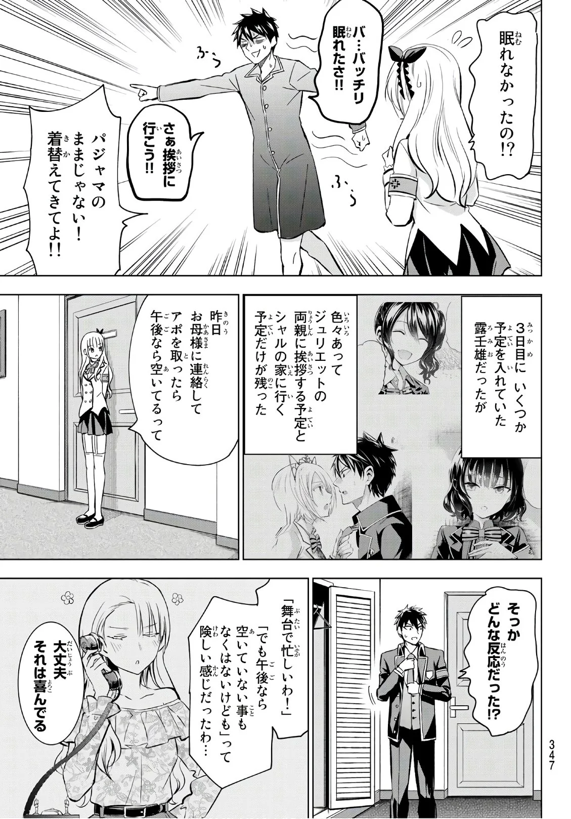 寄宿学校のジュリエット 第109話 - Page 3