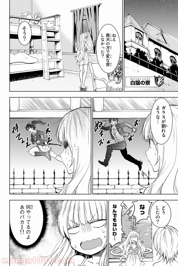 寄宿学校のジュリエット 第7話 - Page 14