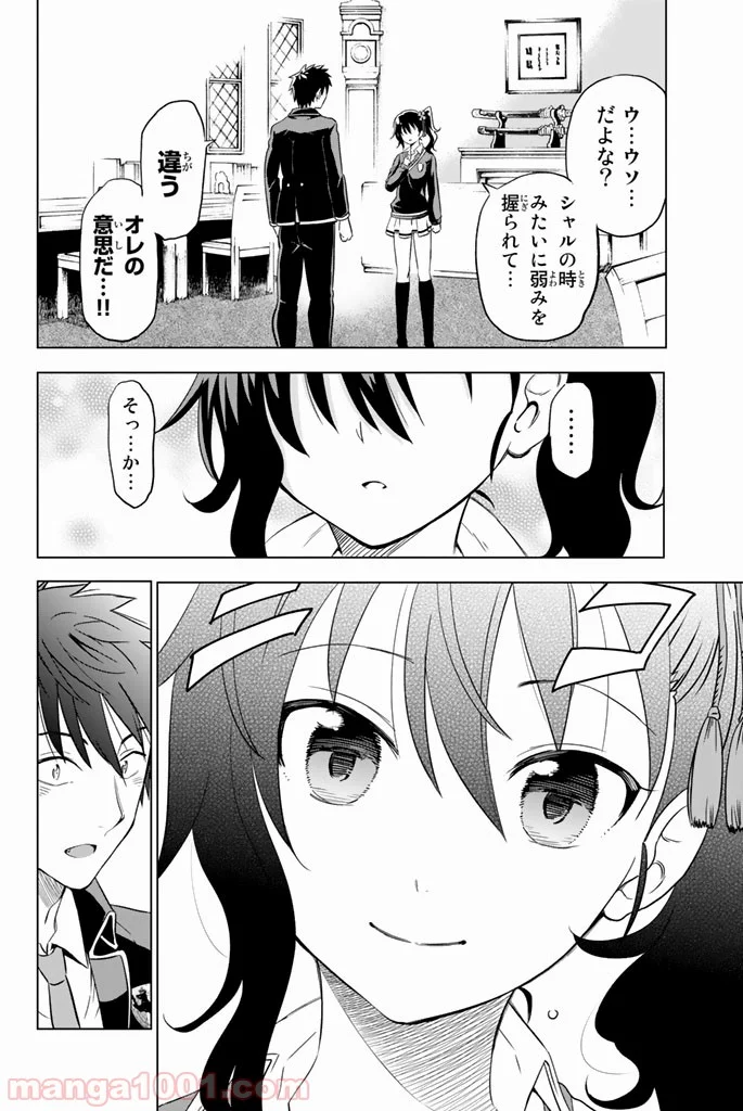 寄宿学校のジュリエット 第7話 - Page 4