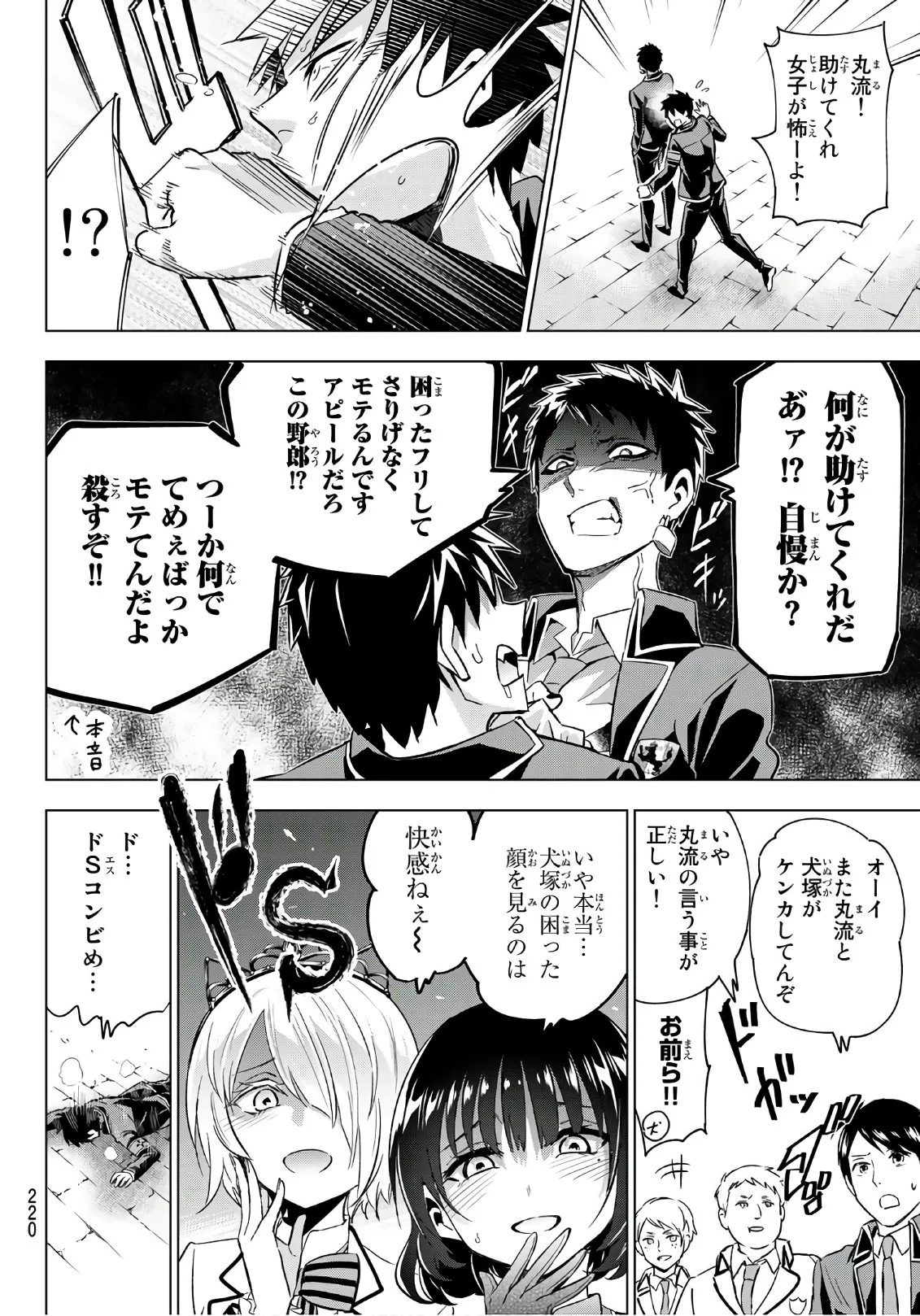 寄宿学校のジュリエット 第107話 - Page 5