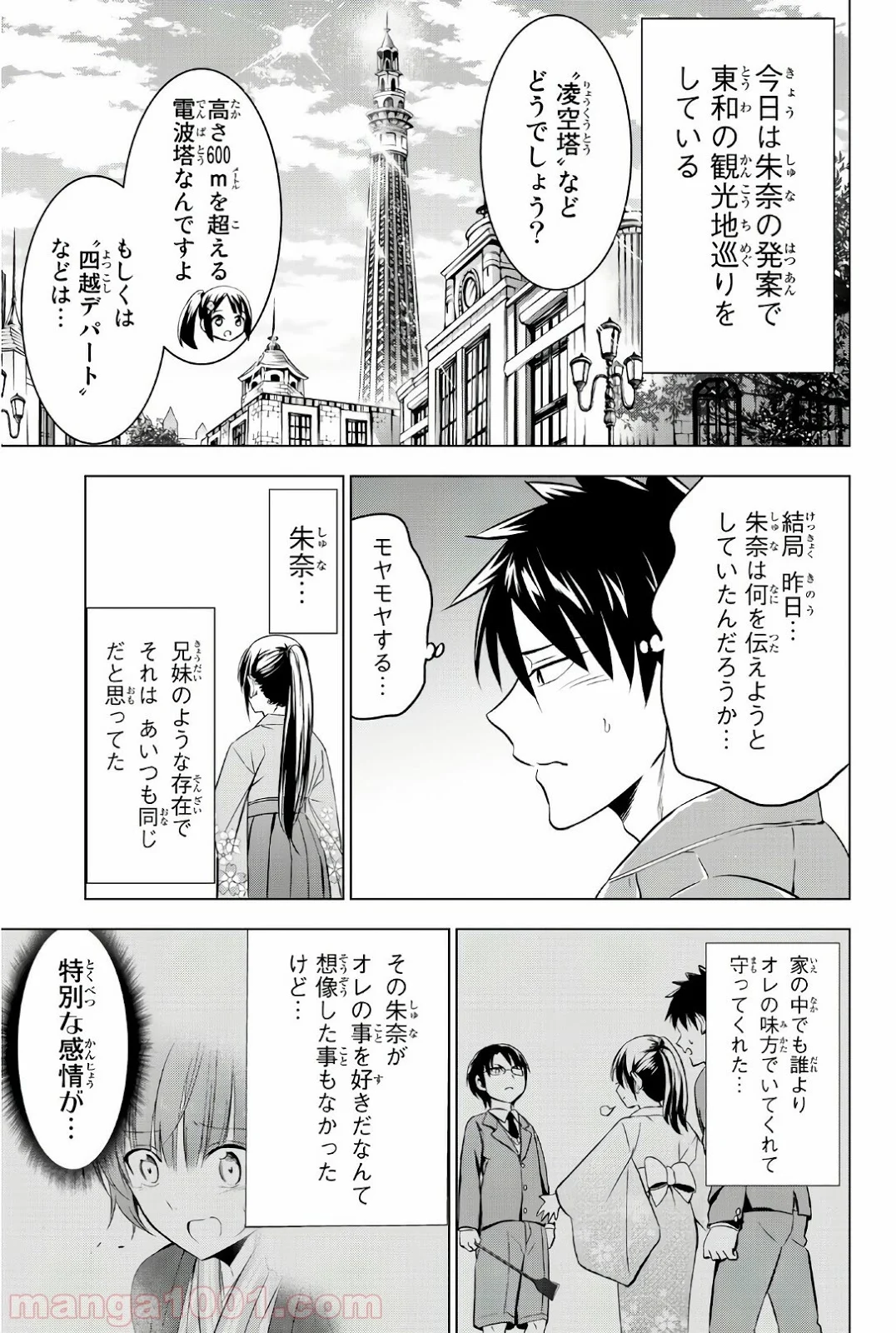 寄宿学校のジュリエット 第51話 - Page 5